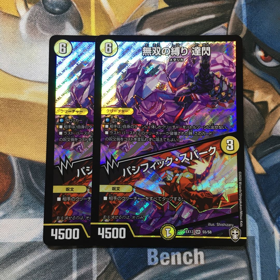 無双の縛り 達閃|パシフィック・スパーク SR