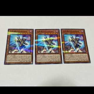 遊戯王 幻創龍ファンタズメイ パラレル　3枚　型番あ-2045