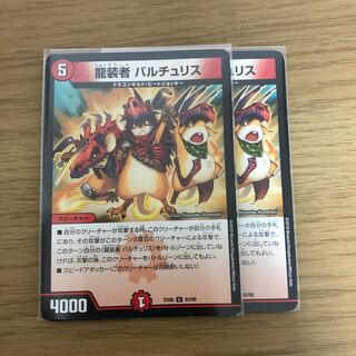 龍装者 バルチュリス2枚セット！