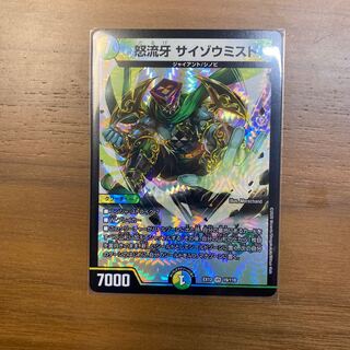 怒流牙 サイゾウミスト VR