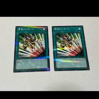 遊戯王 緊急テレポート　パラレル　2枚　型番あ-2043