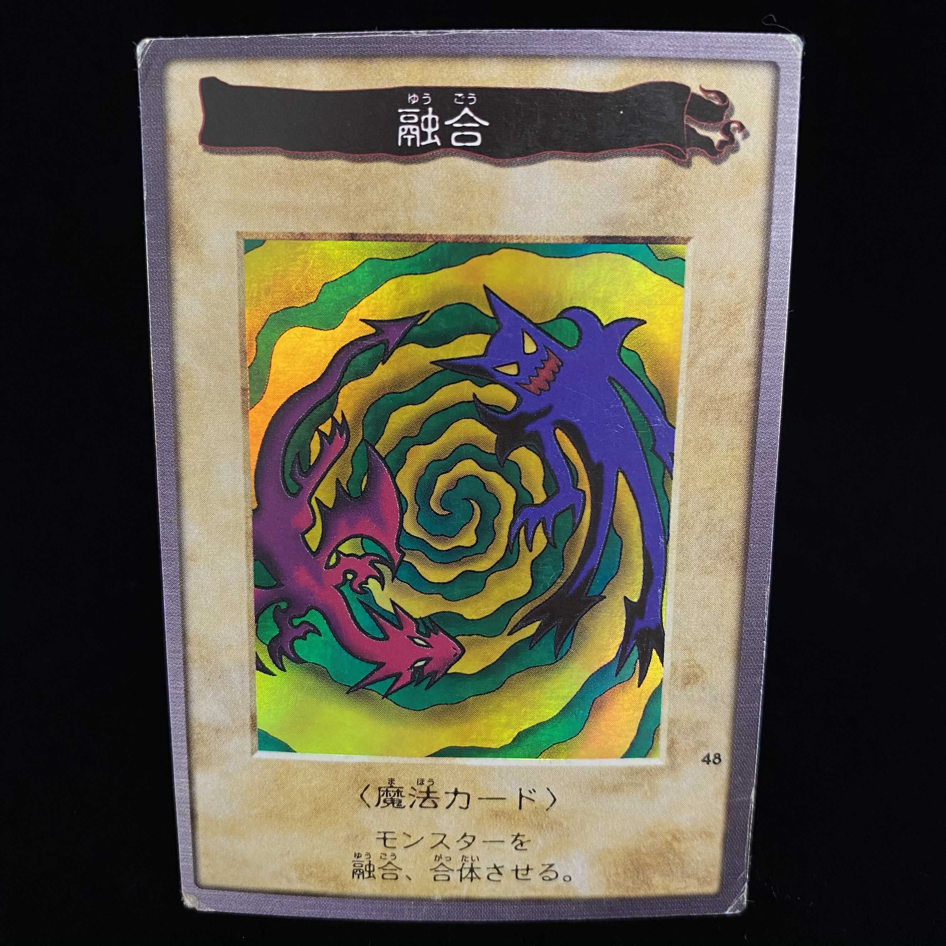 バンダイ版 融合