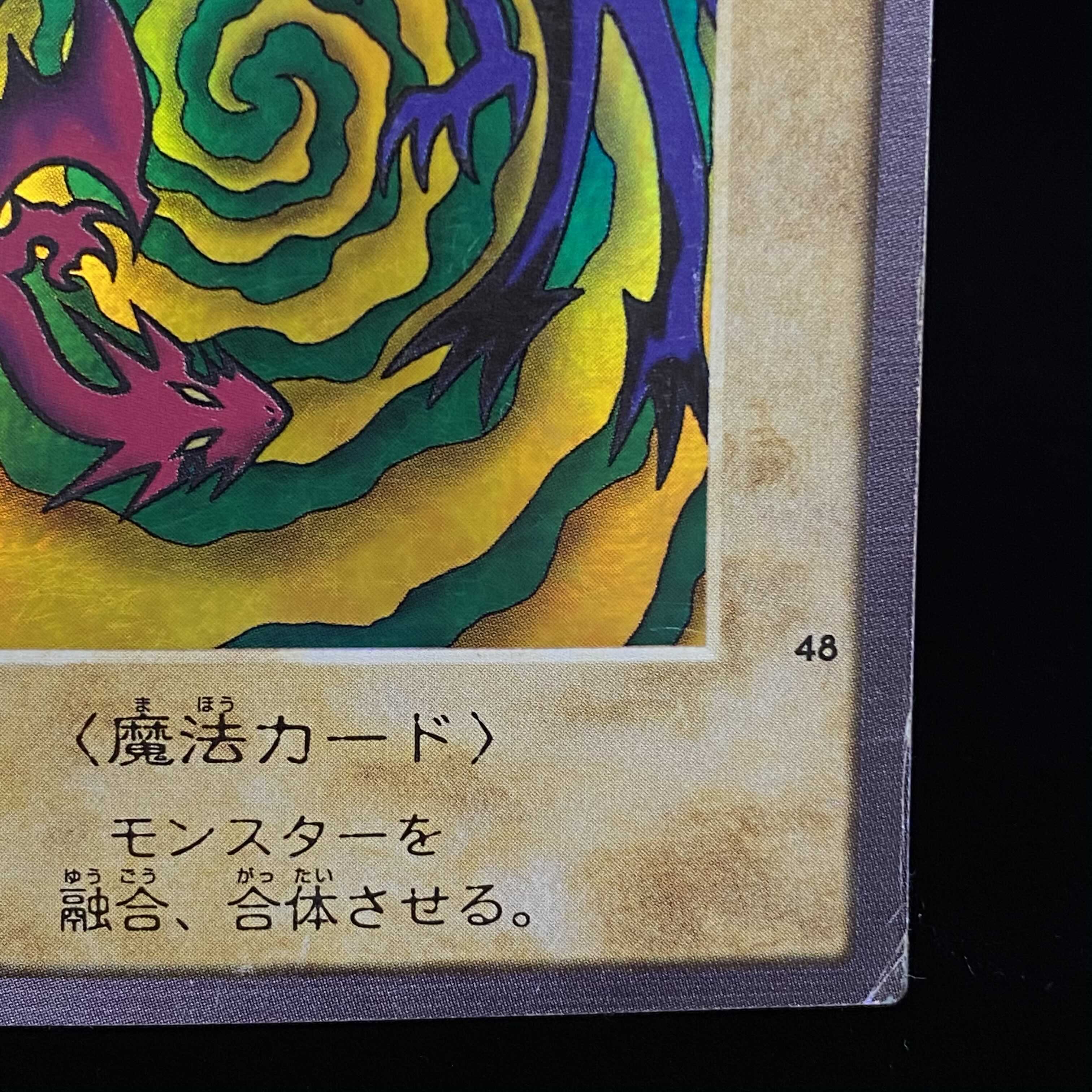 バンダイ版 融合