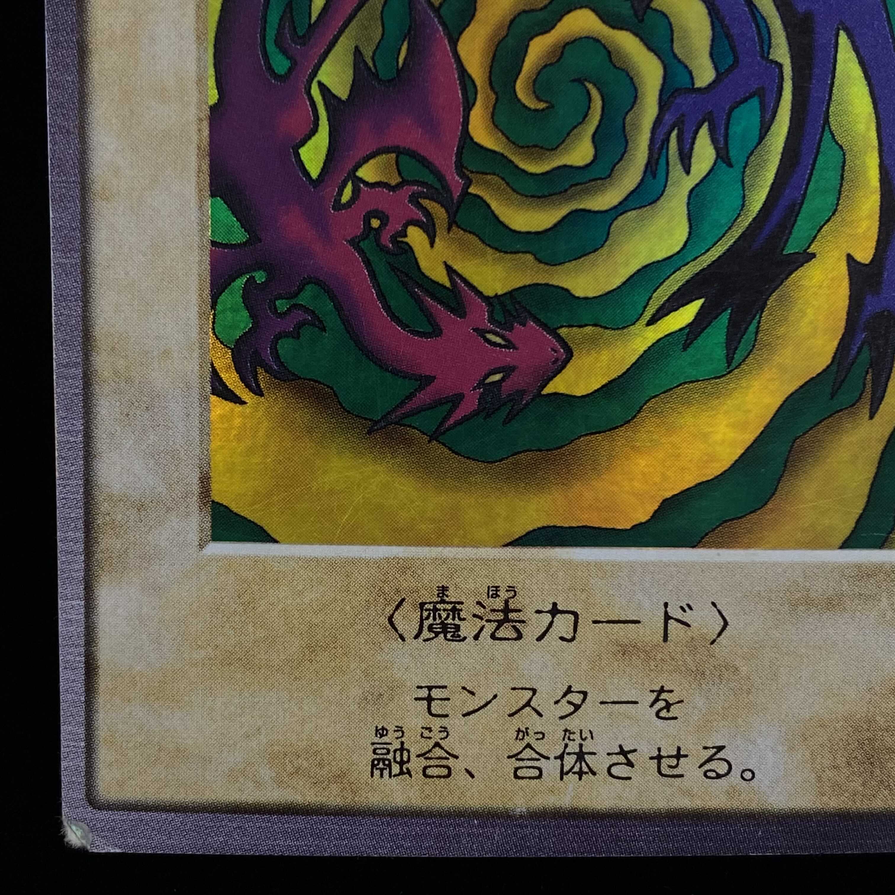 バンダイ版 融合