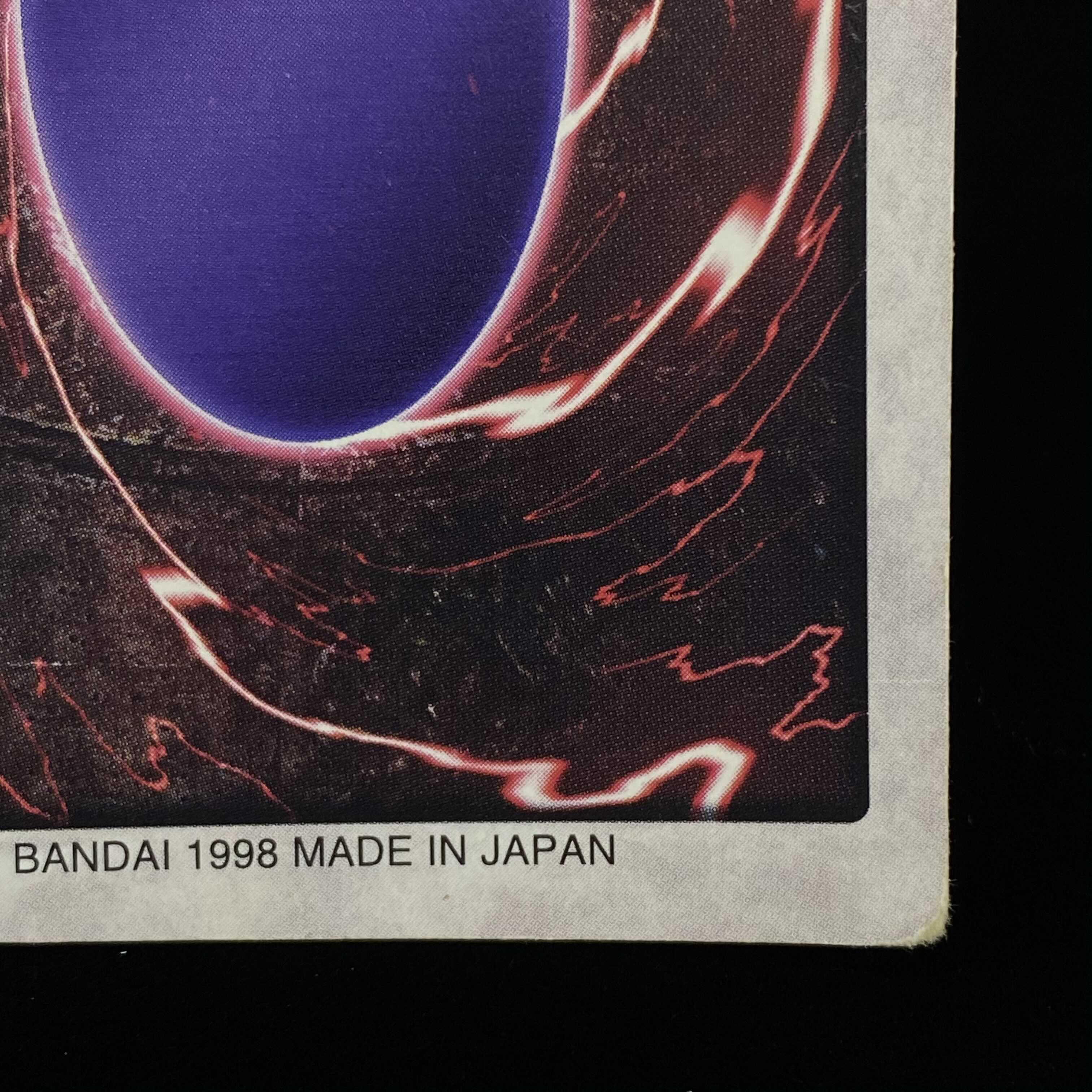 バンダイ版 融合