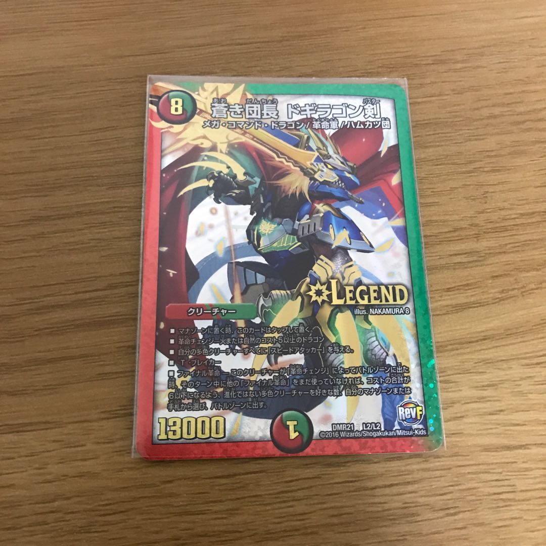 Blue Commander Dogiragon Sword