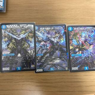 終末の時計 ザ・クロック3枚セット！