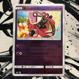 超マジカルスワップ カプテテフ