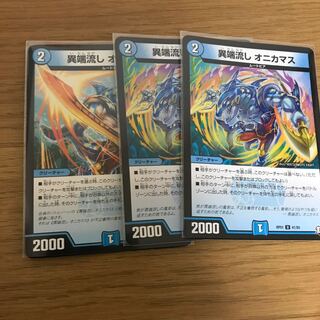 異端流し オニカマス3枚セット