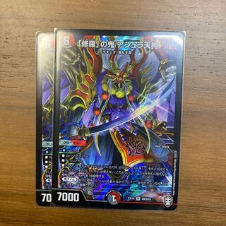 「修羅」の鬼 アシュラ天狗