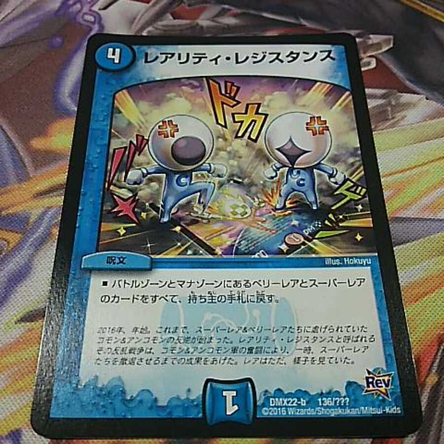 レアリティレジスタンス