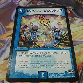 レアリティレジスタンス