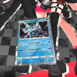 ブラックキュレム