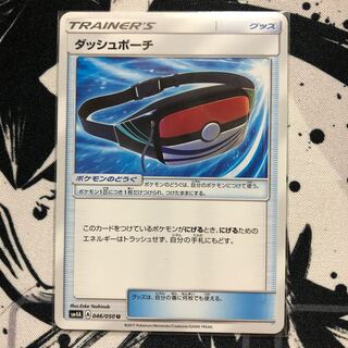 ダッシュポーチ