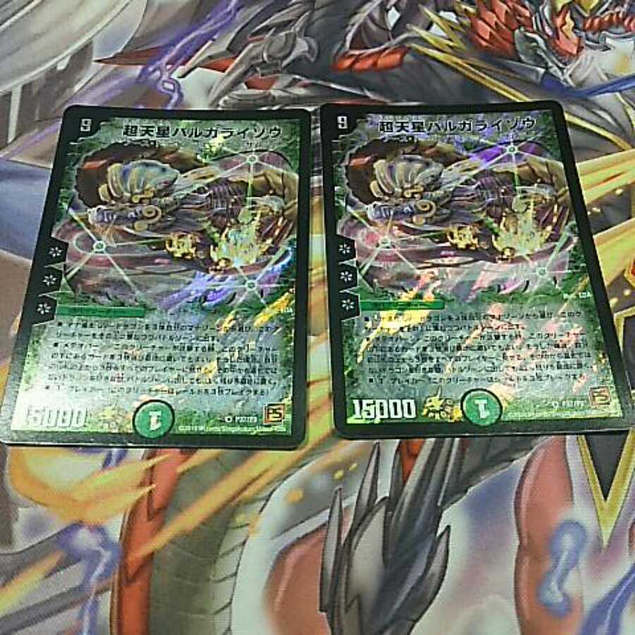 超天星バルガライゾウ プロモ2枚セット