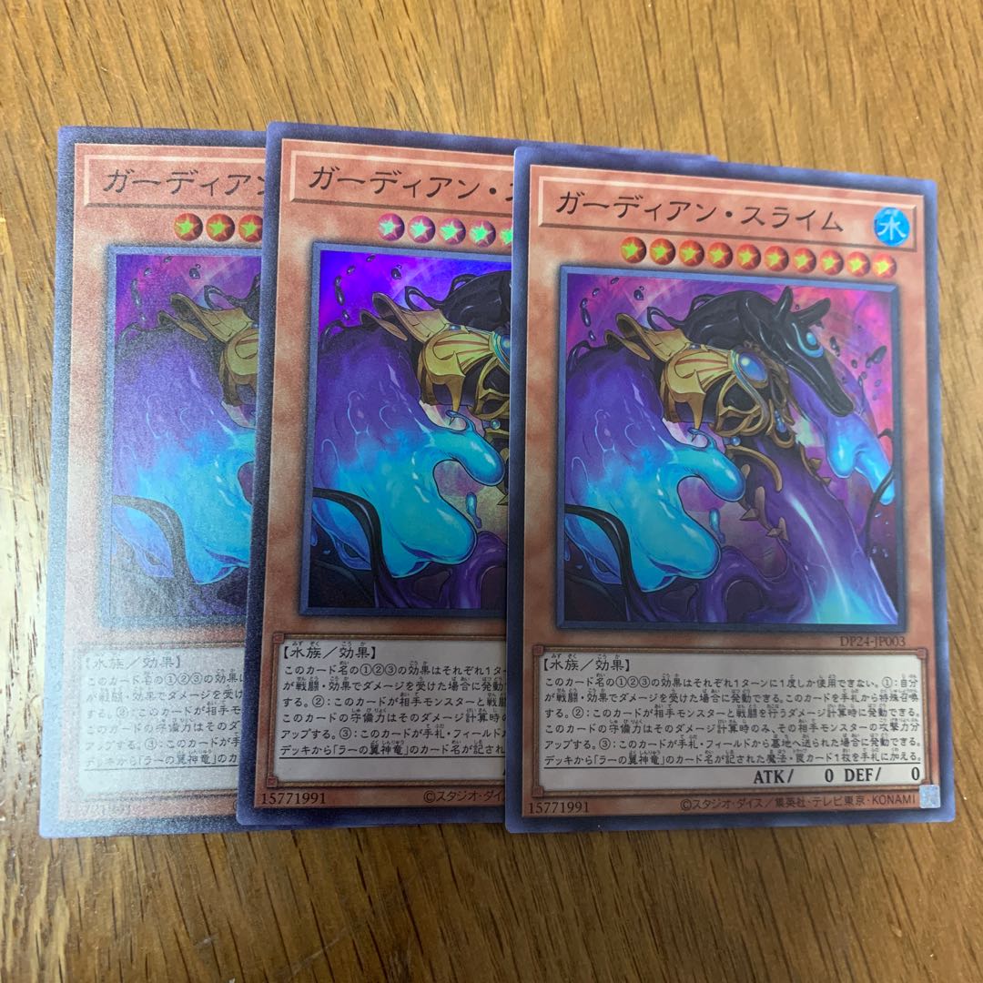 ガーディアン・スライム