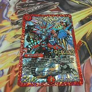 ボルシャックドギラゴン