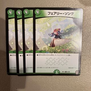 フェアリー・ソング