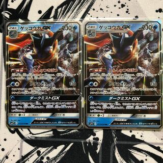 ゲッコウガGX2枚セット