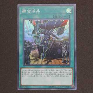 融合派兵 スーパーレア