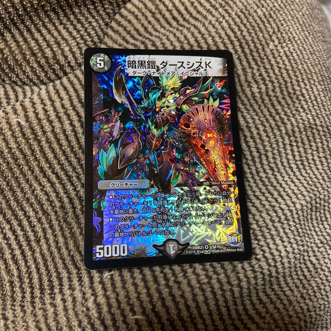 暗黒鎧 ダースシスK