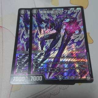 黒神龍装 ダフトファントマ