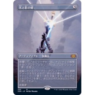 光と影の剣　MPS マスターピース Foil】《光と影の剣/Sword of Light and Shadow》※部分光沢[MPS