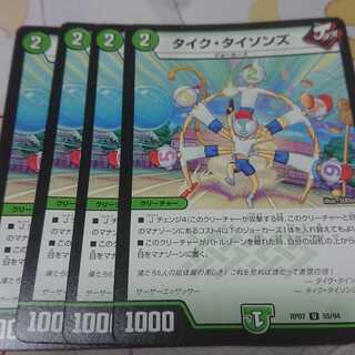 タイク・タイソンズ