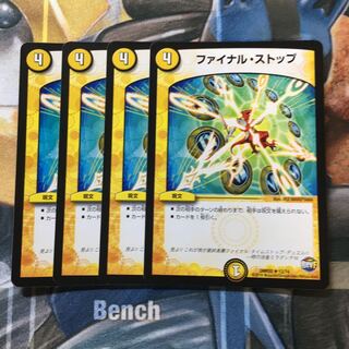 ファイナル・ストップ R