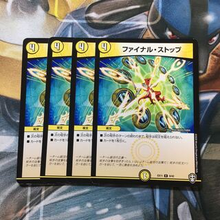 ファイナル・ストップ R