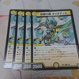 制御の翼 オリオティス