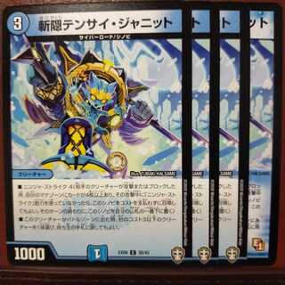 セット割引　斬隠テンサイ・ジャニット