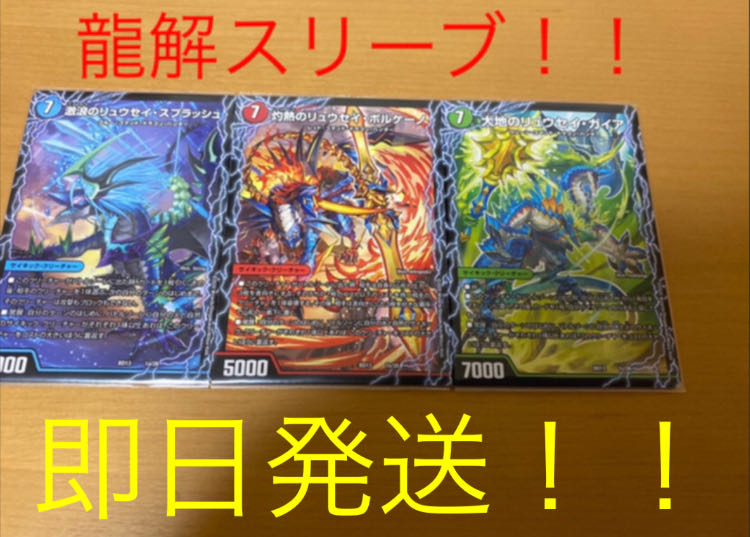 1セット!3d 龍解スリーブ(デドダム、オカルト、バルカディア、ボアロ)