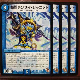 セット割引　斬隠テンサイ・ジャニット