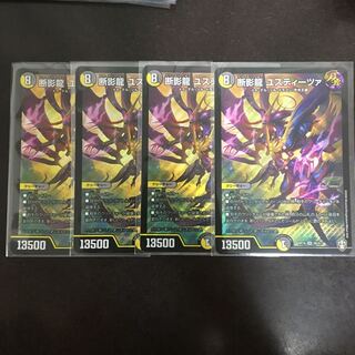 断影龍 ユスティーツァ SR 4枚セット