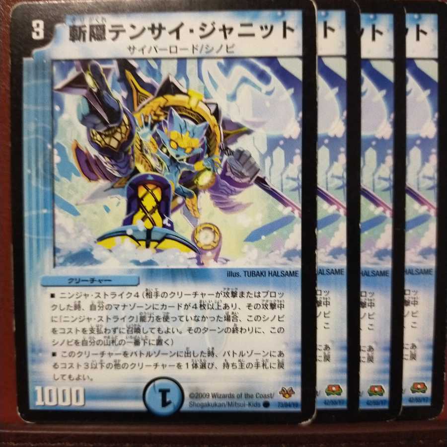 セット割引 斬隠テンサイ・ジャニット