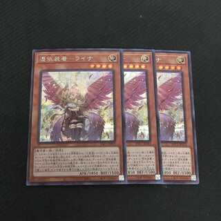 憑依装着 ライナ シークレットレア 3枚 浪漫遊【00286-37】