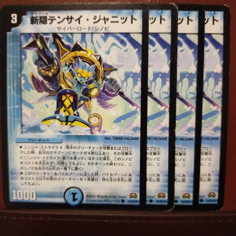 セット割引　斬隠テンサイ・ジャニット