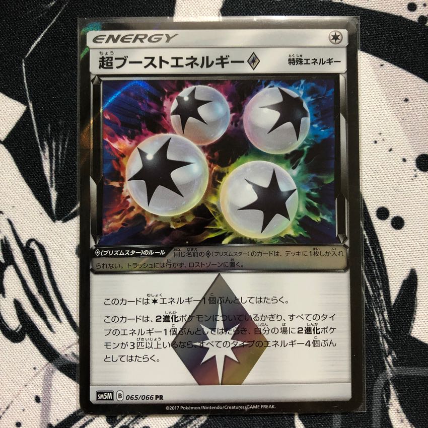 超ブーストエネルギー PR