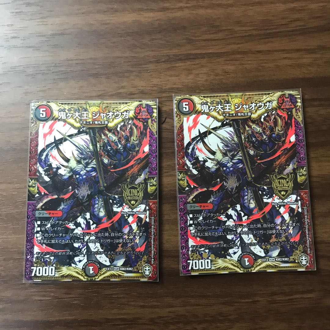 鬼ヶ大王 ジャオウガ