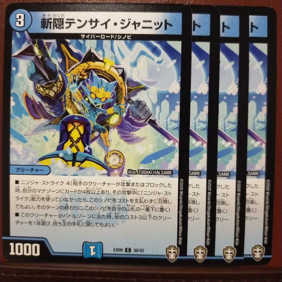 セット割引 斬隠テンサイ・ジャニット