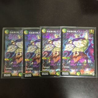 兵繰凄の鎖 サイノ・ブサイ SR 4枚セット