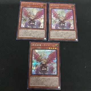 憑依装着 ライナ シークレットレア 3枚 浪漫遊【00287-37】