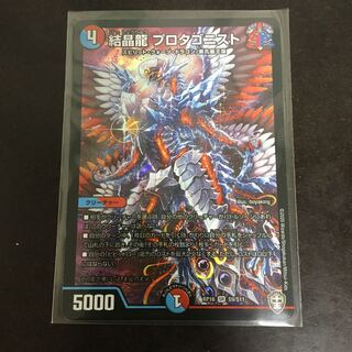 結晶龍 プロタゴニスト