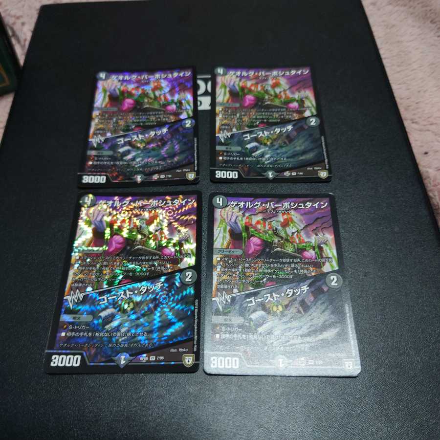 ゲオルグ・バーボシュタイン｜ゴースト・タッチ　4枚