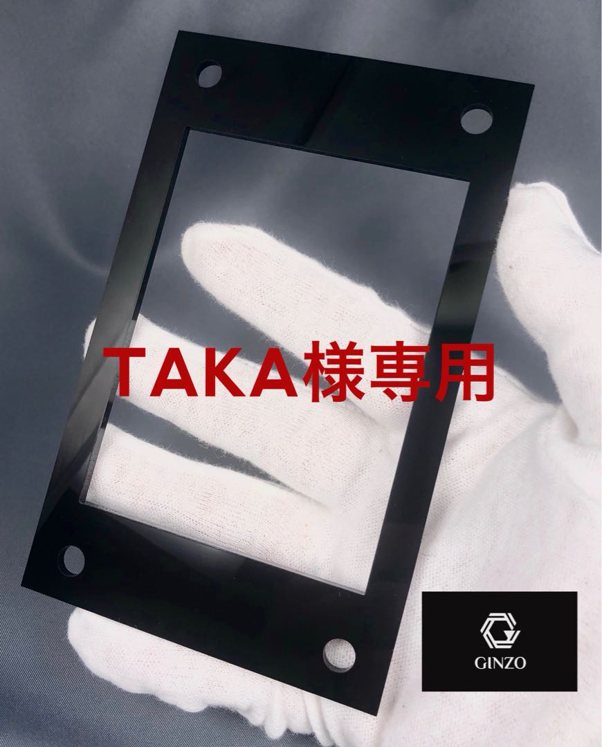 TAKA様専用 GINZOアクリルフレーム 黒R1枚ネジ付き