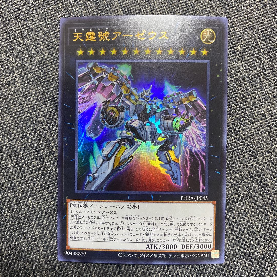 天霆號アーゼウス ウルトラレア