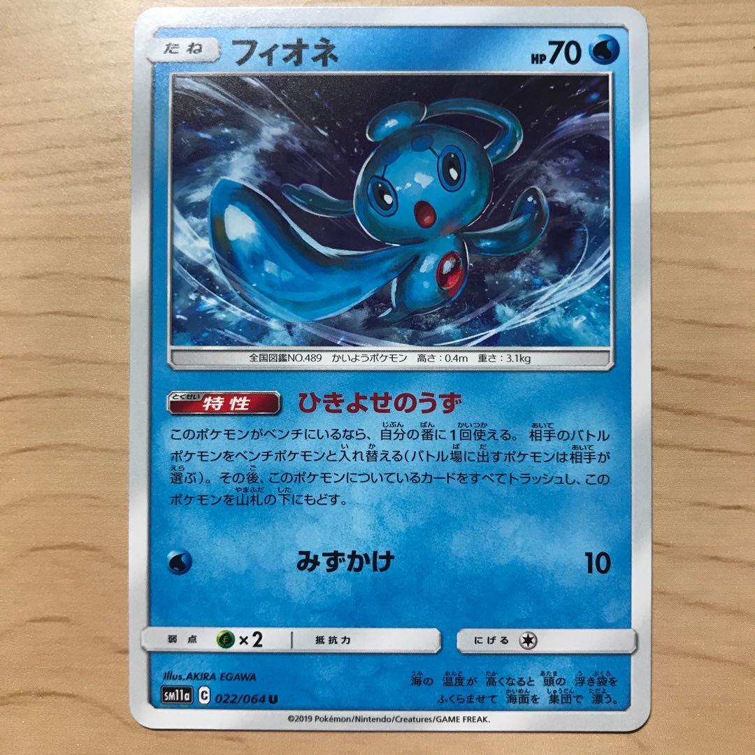 【1枚300円】フィオネ sm11a 在庫6枚