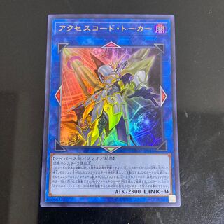 アクセスコード・トーカー ウルトラレア