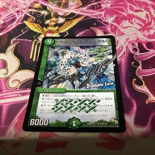 ベル・ザ・エレメンタル(Dramatic Card)